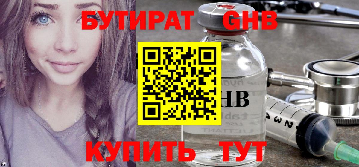 БУТИРАТ бутик Нальчик