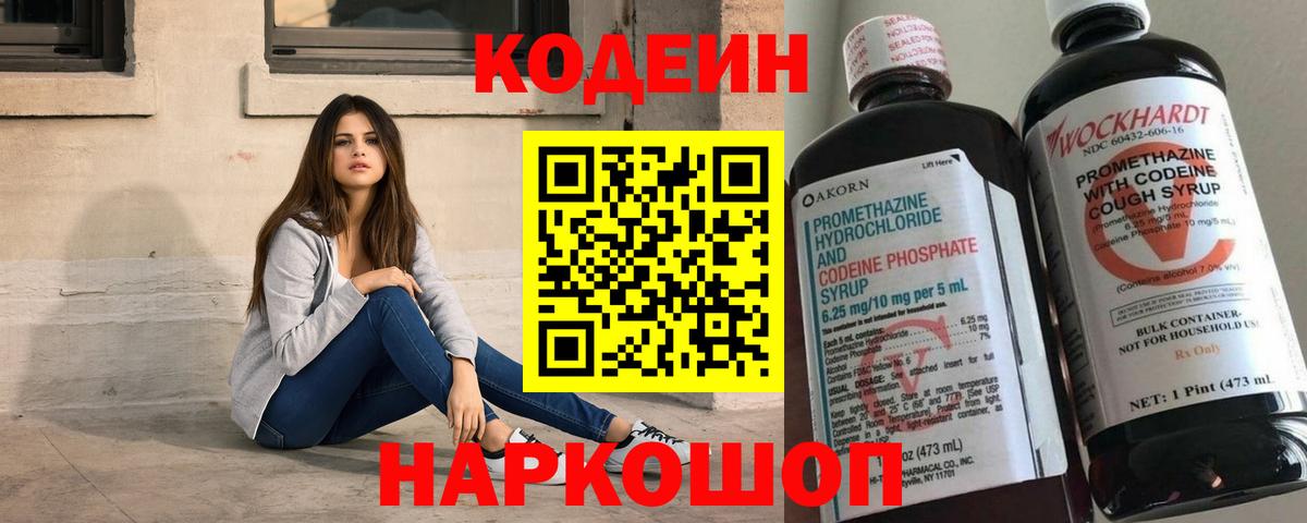 Кодеин напиток Lean (лин) Нальчик