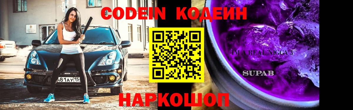 Кодеиновый сироп Lean напиток Lean (лин)  Codein напиток Lean (лин)  Вход с VPN  Нальчик 
