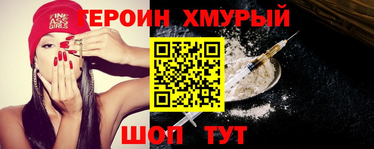 Героин герыч  Вход с VPN  Нальчик 