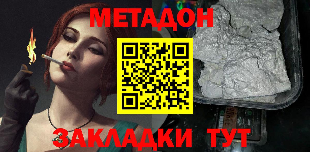 Нальчик  Метадон VHQ  Вход с VPN 