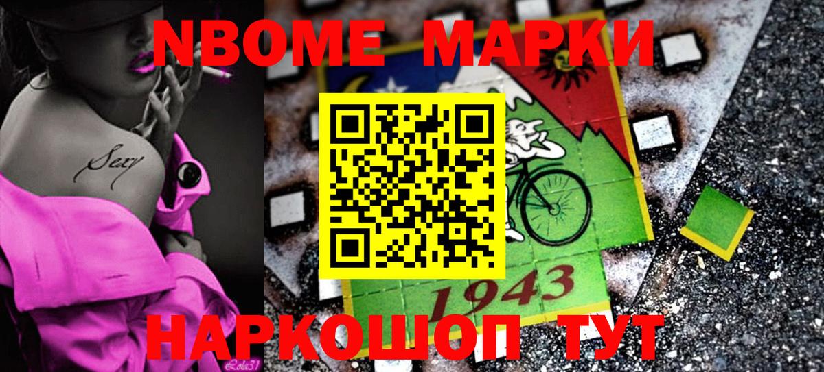 Марки 25I-NBOMe 1,8мг Нальчик